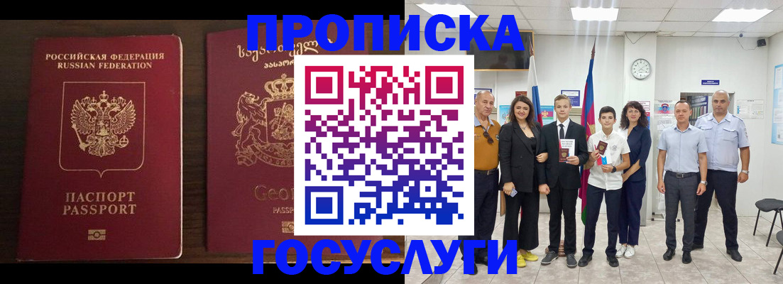 прописка регистрация в Родниках