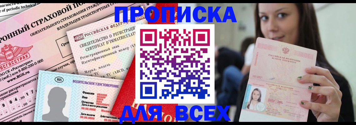 прописка 2025 в Родниках