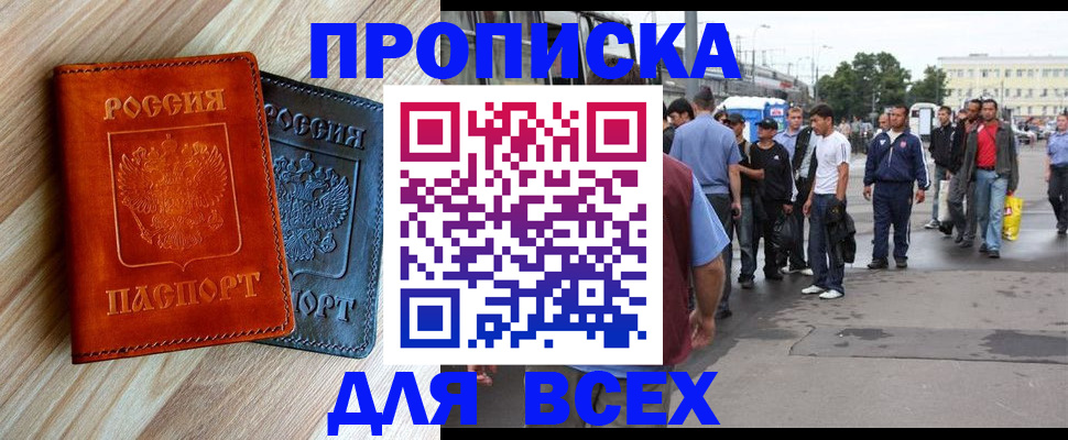 прописка паспорт в Родниках